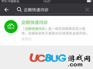 《微信小程序》企鵝快速問診怎么使用