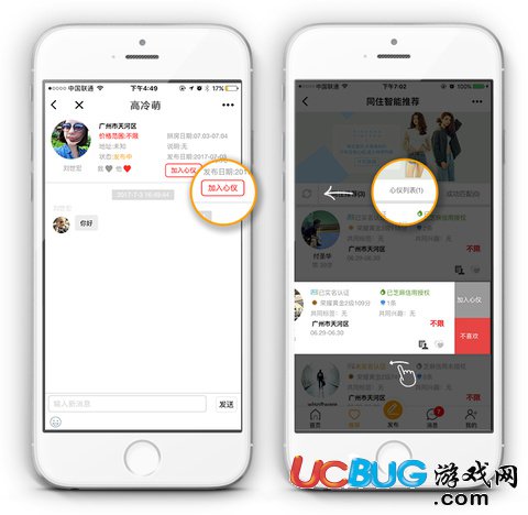 《同住酒店拼房app》床位共享怎么預約