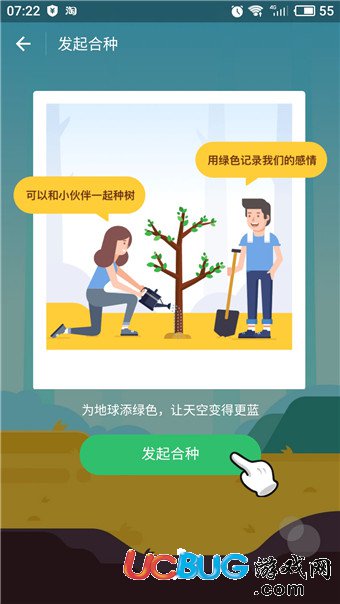 《支付寶螞蟻森林》合種樹是什么 怎么種植的