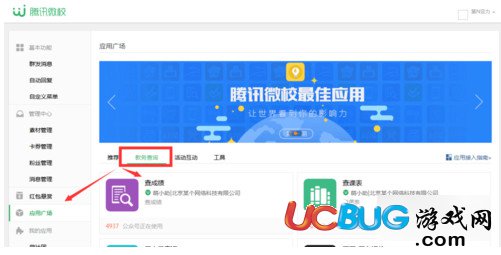 《微信公眾號(hào)》怎么查詢大學(xué)成績單