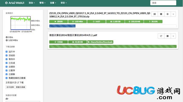 Aria2下載器下載