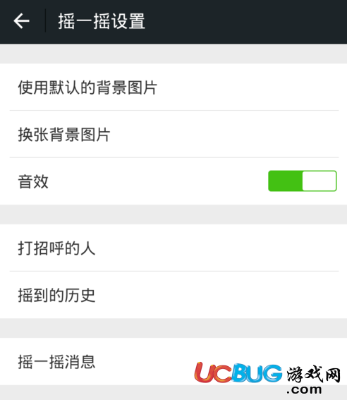 《微信搖一搖》的聲音怎么關(guān)閉