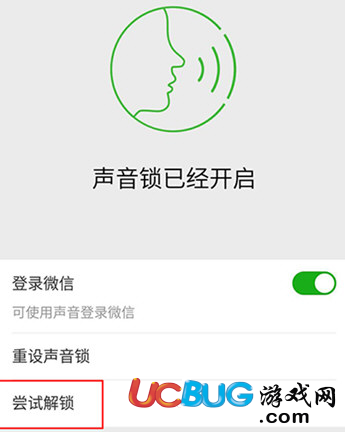 《微信》聲音鎖設(shè)置失敗怎么解決