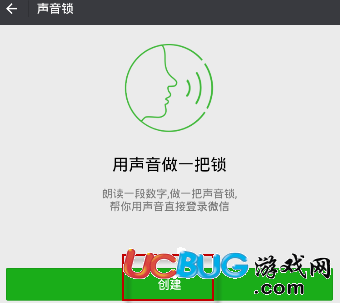 《微信》聲音鎖怎么創(chuàng)建與取消