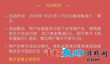 《微信周末搖搖樂》免單獎勵活動什么時候開始