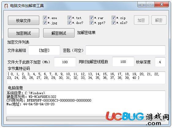 電腦文件加解密工具下載