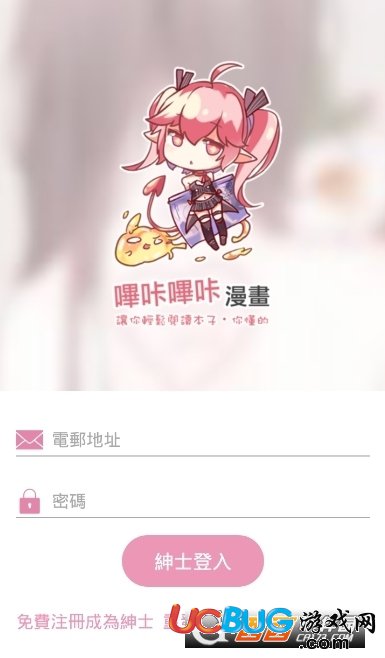 《嗶咔漫畫仲夏版》官網(wǎng)怎么打不開 漫畫也加載不出來