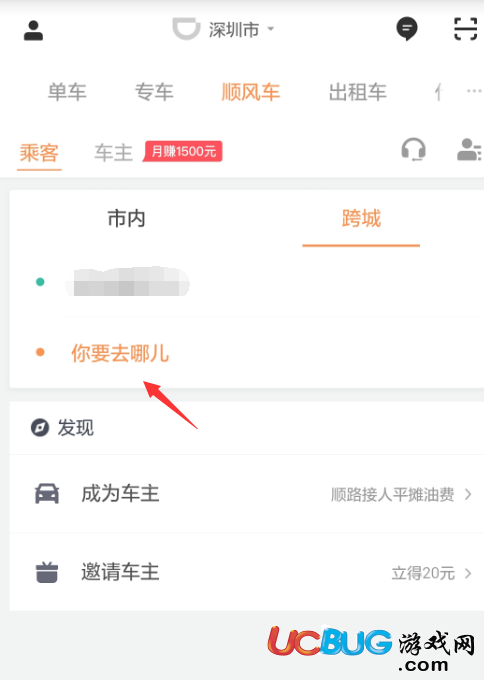 《滴滴出行》跨城順風(fēng)車怎么預(yù)約及增加感謝費(fèi)方法