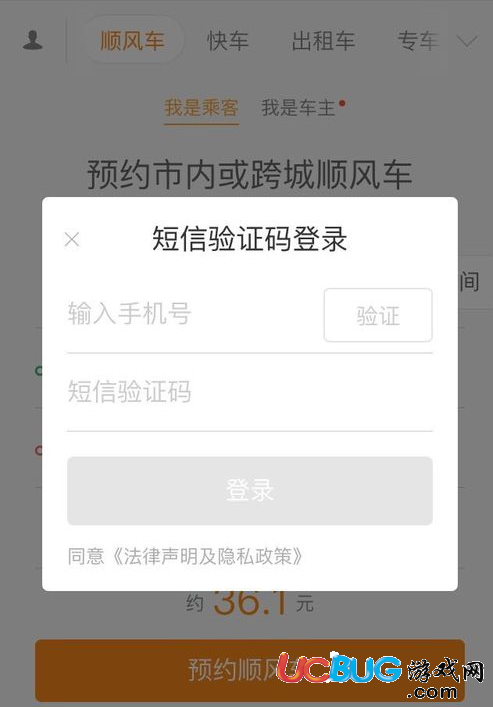 怎么使用支付寶app預(yù)約滴滴順風(fēng)車