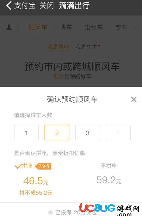 怎么使用支付寶app預(yù)約滴滴順風(fēng)車