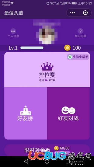 《微信最強(qiáng)頭腦》游戲入口在哪及玩法介紹