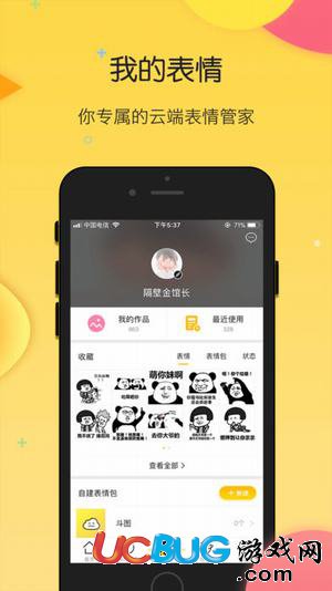 搜狗云表情app官方下載