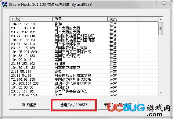 Steam錯(cuò)誤代碼修復(fù)器下載