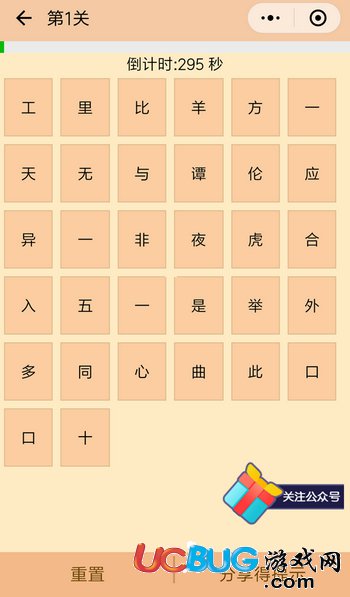 《微信我愛消成語(yǔ)》第一關(guān)答案是什么