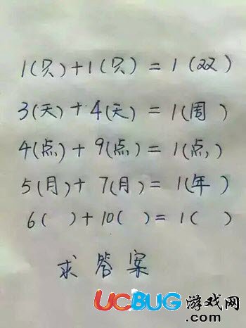 6()十10()=1()真正的正確答案是多少