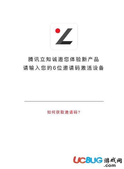 《騰訊立知app》邀請(qǐng)碼怎么獲得