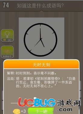 《微信瘋狂猜成語》之一個時鐘表打一成語答案是什么