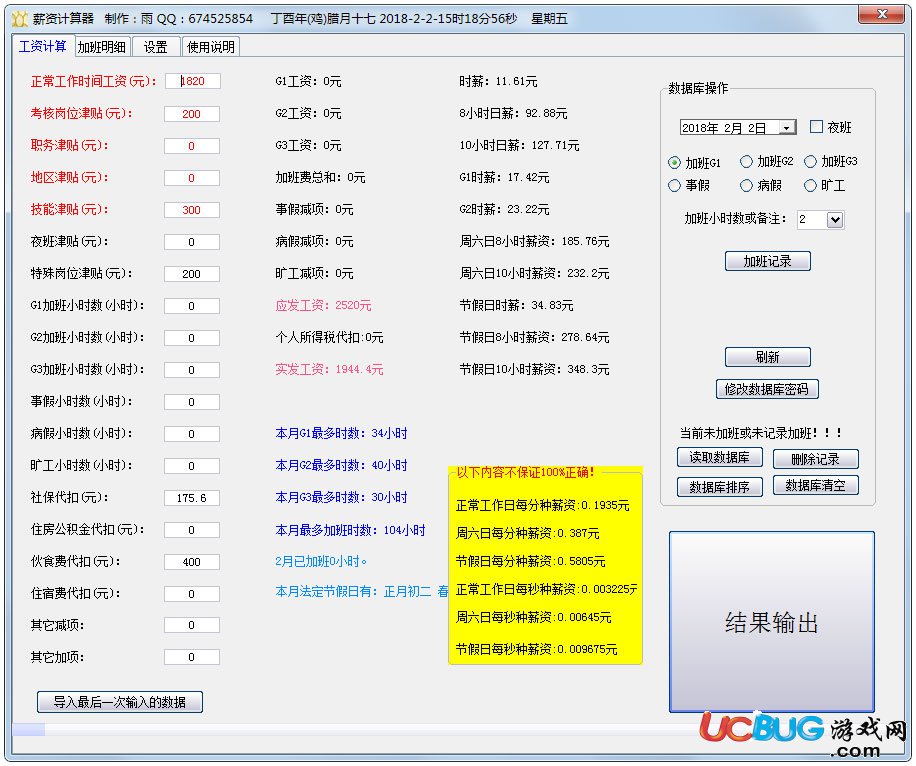 薪資計算器下載