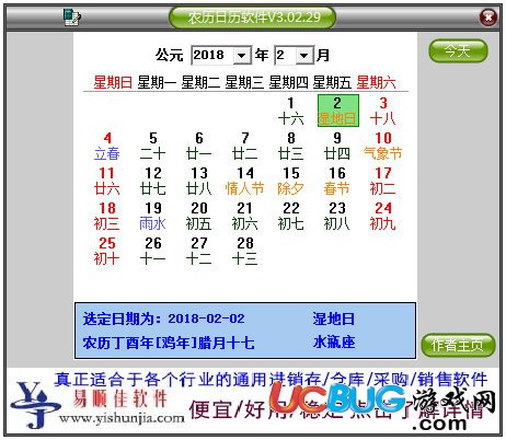 農歷日歷軟件下載
