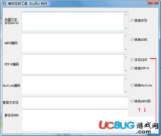 編碼互轉(zhuǎn)工具下載