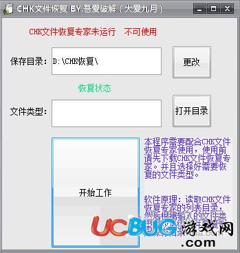 CHK文件恢復(fù)工具下載
