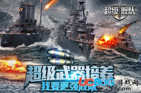 《超級(jí)艦隊(duì)手游》怎么快速提升戰(zhàn)斗力