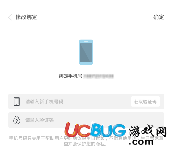 《生日管家app》手機(jī)號(hào)怎么解綁