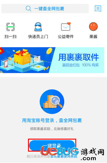 《菜鳥(niǎo)裹裹app》怎么給快遞單添加備注信息