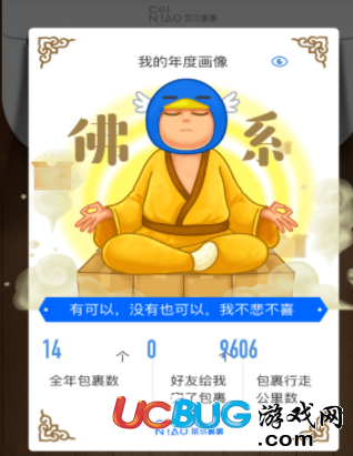 《菜鳥裹裹app》年度包裹賬單怎么查看