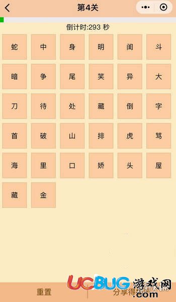 《微信我愛(ài)消成語(yǔ)手游》第四關(guān)答案是什么