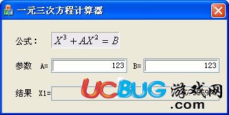 一元三次方程計(jì)算器下載