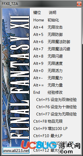 最終幻想12黃道時(shí)代修改器下載