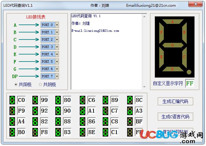 LED代碼查詢工具下載