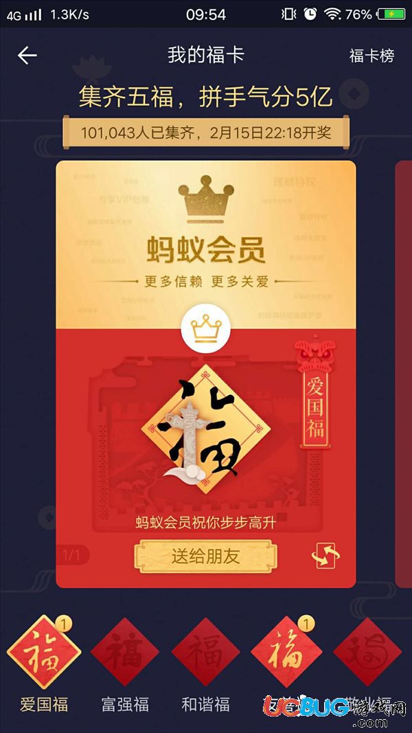 2018支付寶集五福愛(ài)國(guó)福怎么獲得