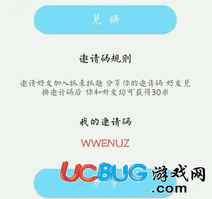 《抓來抓趣app》邀請(qǐng)碼怎么獲得