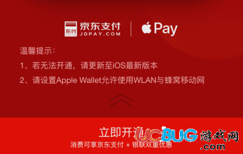 《京東閃付》怎么開通Apple Pay支付功能