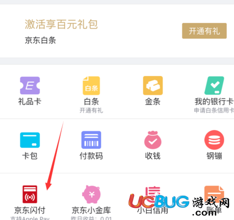 《京東閃付》怎么開通Apple Pay支付功能