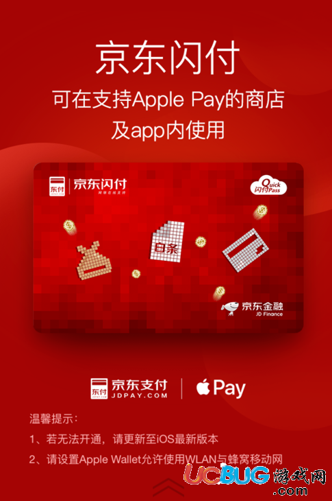 《京東閃付》怎么開通Apple Pay支付功能