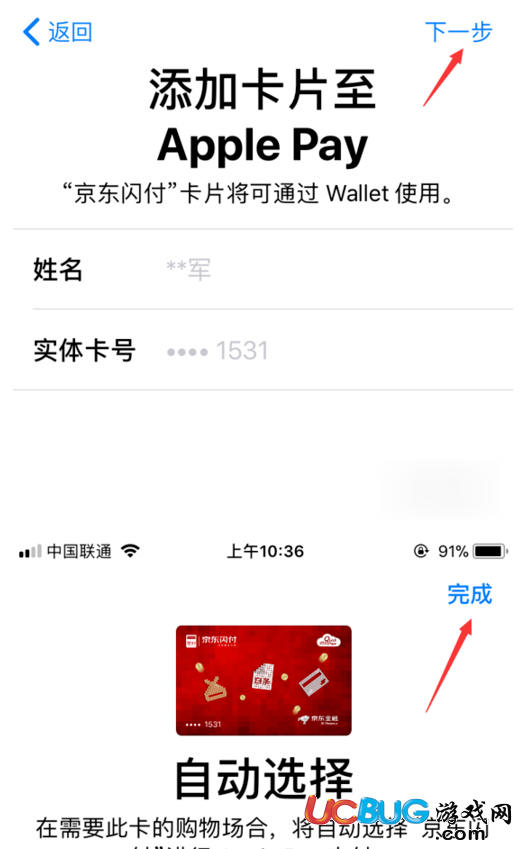 《京東閃付》怎么開通Apple Pay支付功能