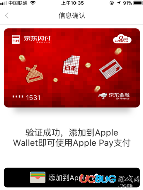 《京東閃付》怎么開通Apple Pay支付功能