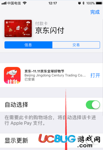《蘋果手機(jī)》怎么關(guān)閉京東閃付功能