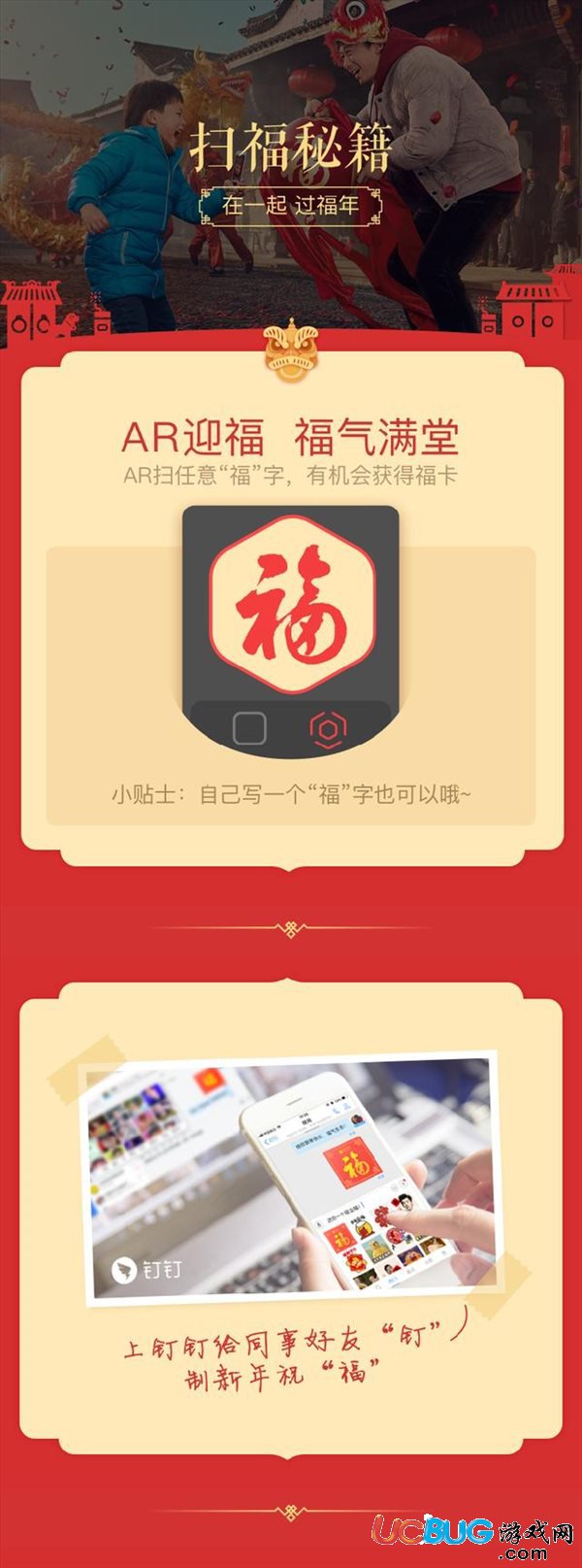 《手機(jī)釘釘app》上能掃出敬業(yè)福是不是真的