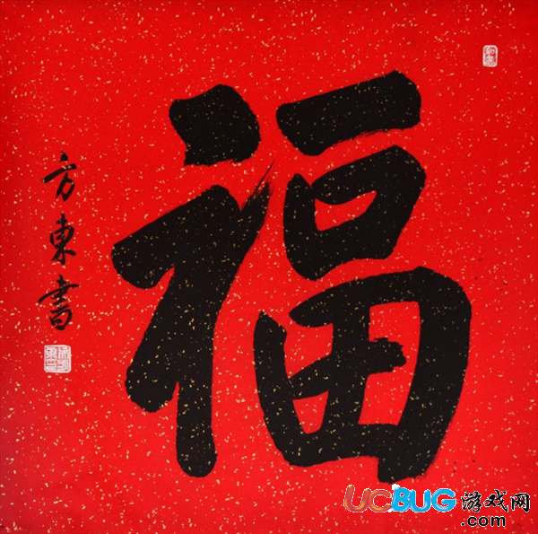 菜鳥(niǎo)聯(lián)盟包裹上的福,淘票票電影票上的福字圖片大全