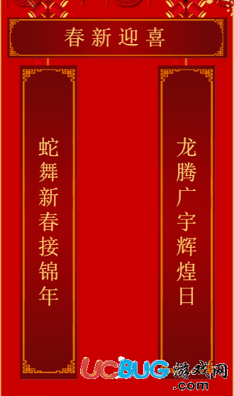 《智能春聯(lián)》H5輸入哪些字能出好的春聯(lián)