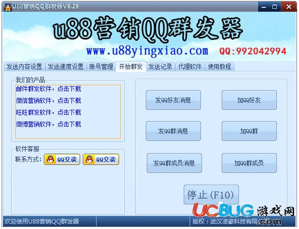 U88營(yíng)銷QQ群發(fā)器下載