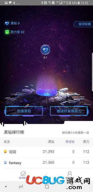 《網(wǎng)易星球app》是什么 網(wǎng)易星球都有什么用