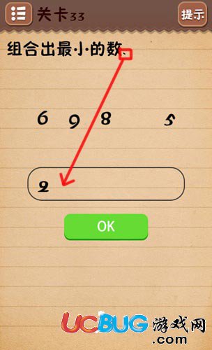 《史上最囧游戲4》第33關(guān)怎么通關(guān)之組合出最小的數(shù)