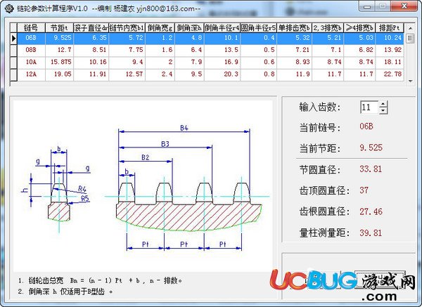 鏈輪參數(shù)計(jì)算軟件下載