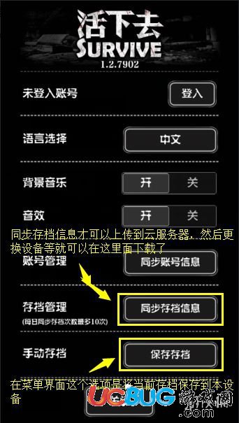 《活下去手游》怎么存檔