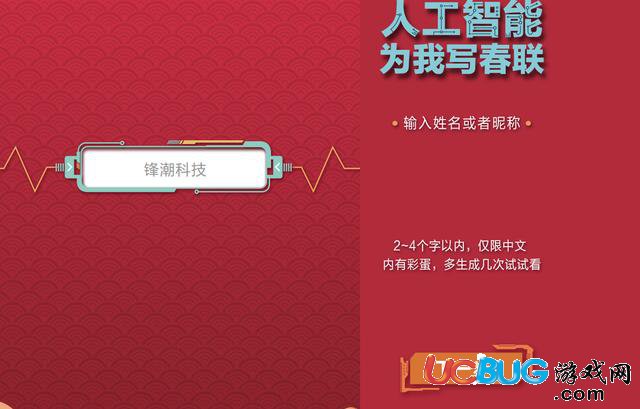 《騰訊智能春聯(lián)AI》寫春聯(lián)入口在哪及玩法介紹